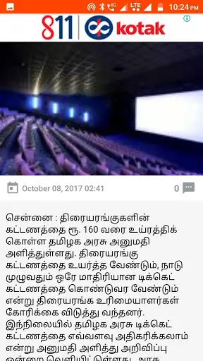 Tamilwire Seithigal screenshot 3
