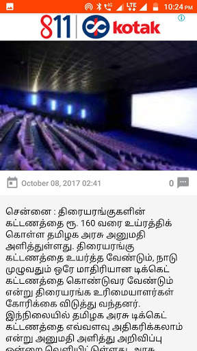 Tamilwire Seithigal screenshot 3