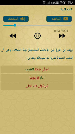 تعليم الصلاة - كيف نصلي screenshot 3