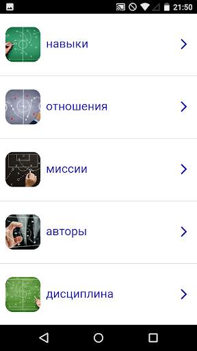 Курс тренера по футболу скриншот 1