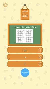 تمارين الرياضيات للصف الخامس ابتدائي screenshot 6