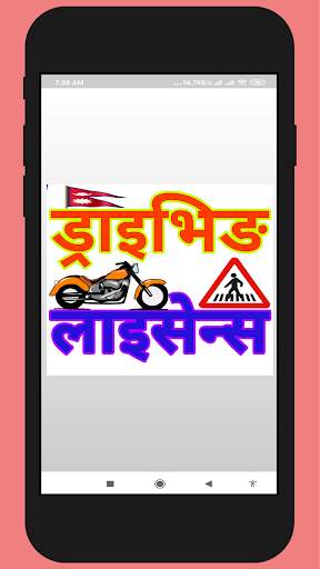 Nepali Driving License Exam(सवारी चालक अनुमतीपत्र) screenshot 1