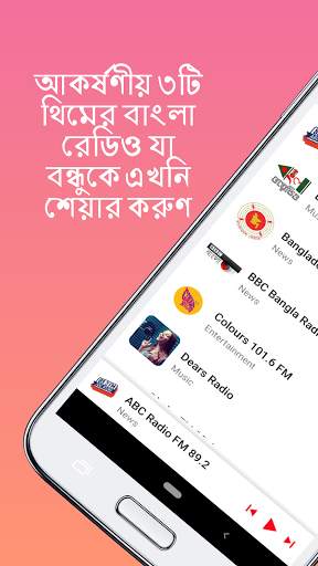 Live Bangla Radio: বাংলা রেডিও - All Bangla Radio screenshot 1