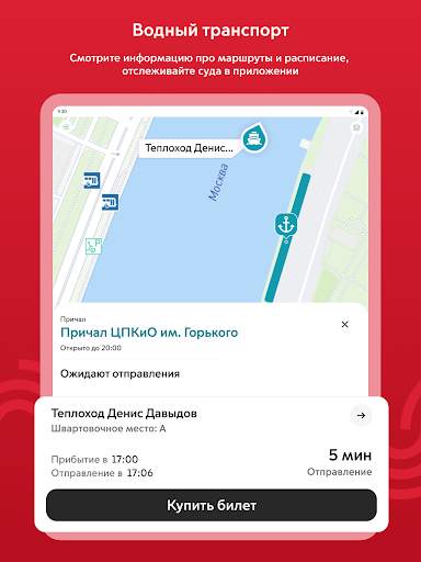 Московский транспорт скриншот 13