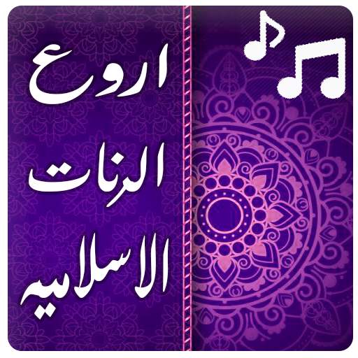 islamic ringtones - Free arabic ringtones islamicsong7