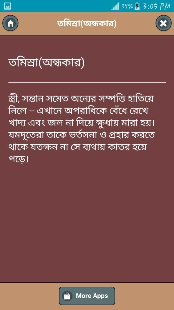 হিন্দু ধর্মের ২৮টি নরকের নাম ও শাস্তির বিবরণ screenshot 2