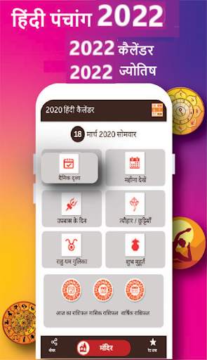 Hindi Calendar 2024 скриншот 4
