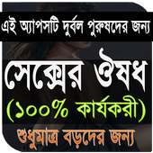 বড়দের ওষুধ icon