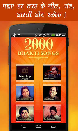 2000 Bhakti Songs screenshot 2