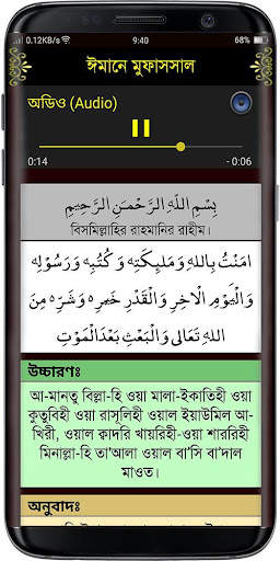 Small 26 Surah (২৬টি ছোট সূরা) screenshot 2
