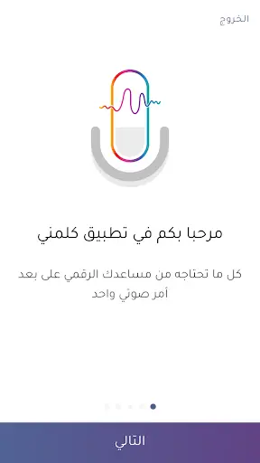 كلمني - المساعد الرقمي screenshot 1