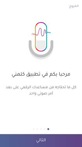 كلمني - المساعد الرقمي screenshot 1