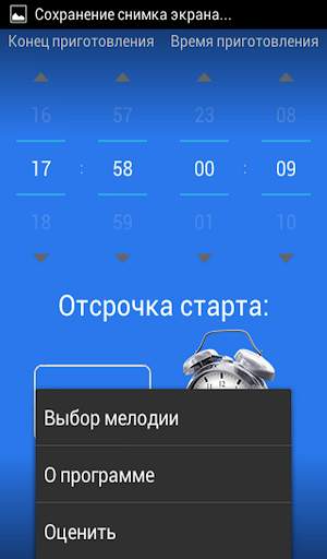 Отсрочка старта скриншот 5