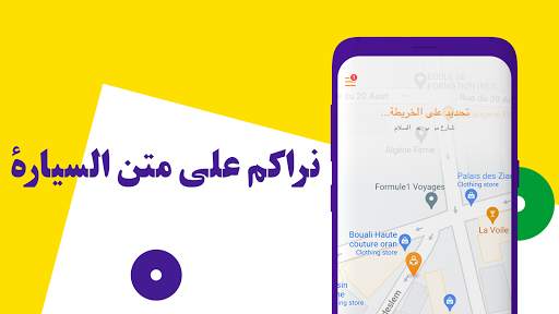 الجزائر :سيارة مع سائق في وهران Lolo 2 تصوير الشاشة