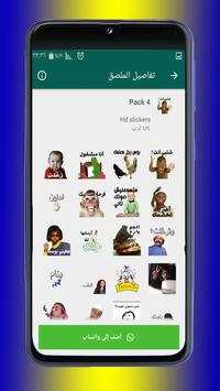 2020 İçin Arapça Çıkartmalar - WAStickerApps screenshot 7