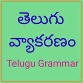 Telugu Grammar 4.0