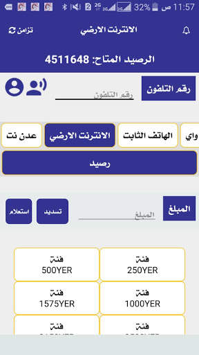 شحن فوري اليمن 5 تصوير الشاشة