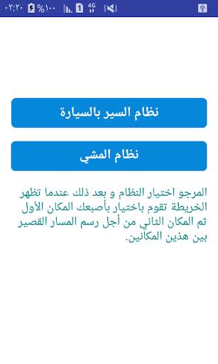 المسار و الأمكنة على الخريطة 3 تصوير الشاشة