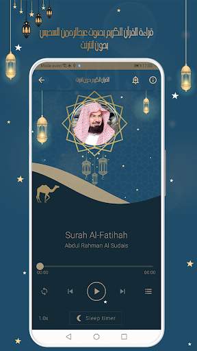 قرأن كامل بصوت السديس بدون نت 3 تصوير الشاشة
