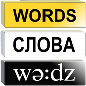 Английский язык. Слова. LITE icon