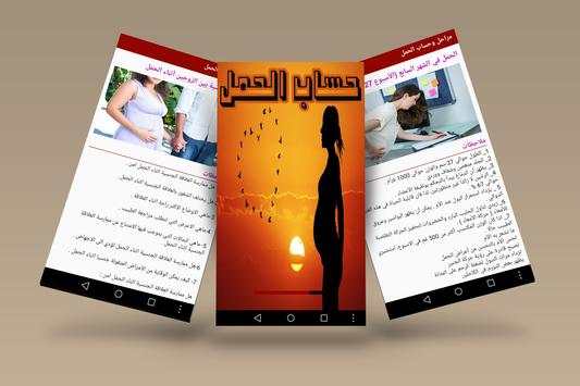 حساب الحمل hisab alhaml screenshot 4