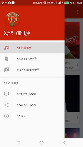 Ethio Music(ኢትዮ ሙዚቃ) screenshot 5