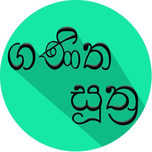 A/L Combined Maths 1.12