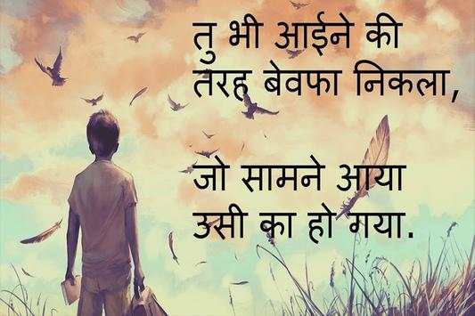 Hindi Shayari Image For Whatsapps screenshot 8