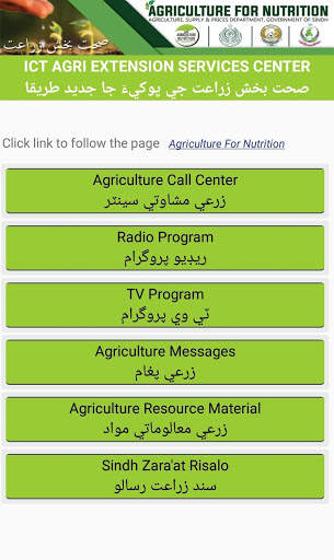 Agriculture for Nutrition screenshot 4