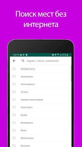 Офлайн карты для путешественни скриншот 3