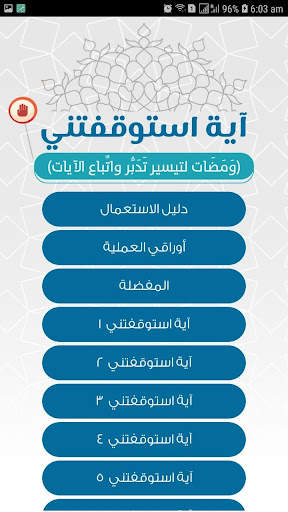 آية استوقفتني скриншот 2
