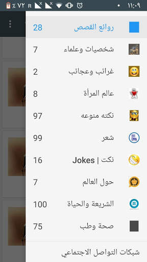 ملك النكت العربيه | King of Arabic jokes screenshot 2