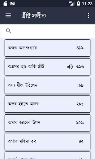 Christo Sangeet | (Christian Songs) screenshot 1