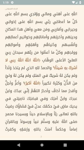 الاوراد المحمدية 5 تصوير الشاشة