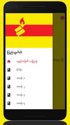 People Party Myanmar screenshot 2
