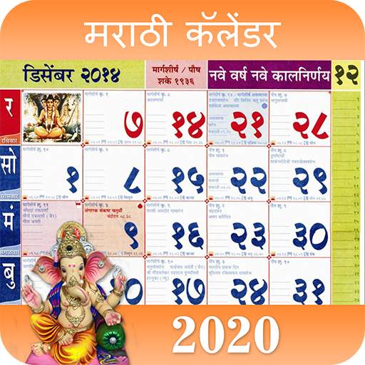Marathi Calendar 2020 Marathi Panchang 2020 1.0