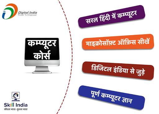 Computer Course in Hindi screenshot 1
