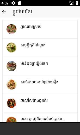 វិជ្ជាធ្វើម្ហូប скриншот 3