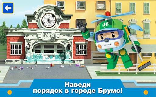 Робокар Поли: Игра Спасатели скриншот 9