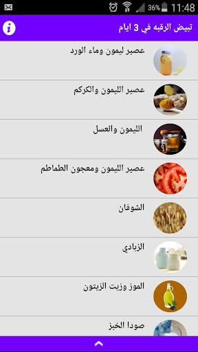 تبييض الرقبة و الوجه منزليا 2 تصوير الشاشة