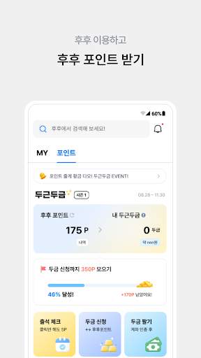 후후 - 함께 쓰면 더 좋은 안전 안심 서비스 screenshot 4