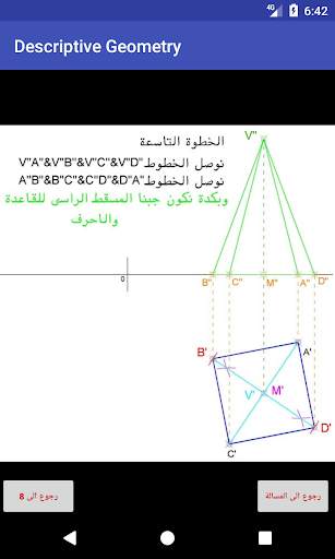 Descriptive Geometry скриншот 4