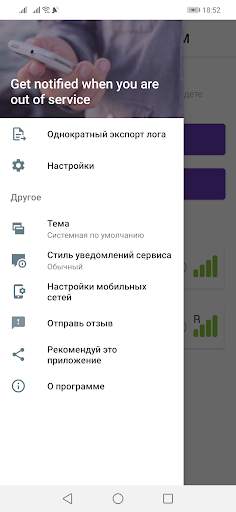 Монитор сигнала GSM скриншот 8