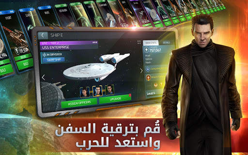 Star Trek™ Fleet Command 13 تصوير الشاشة