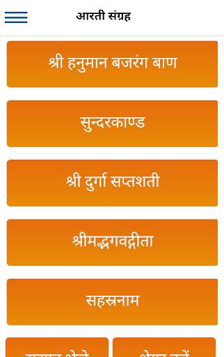 संपूर्ण आरती और कथा संग्रह (Aarti Sangrah offline) screenshot 2