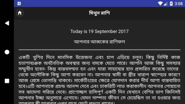 Daily Bangla Rashifal - Horoscope Bangla screenshot 7