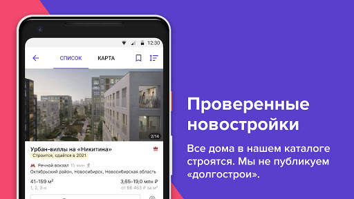 N1.RU — Недвижимость: квартиры, новостройки, жильё скриншот 6
