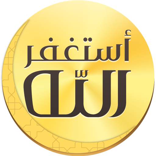 Auto- Athkar for muslims 122