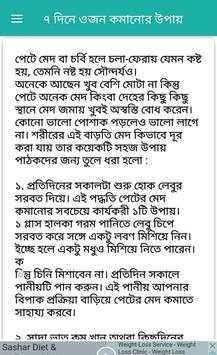 ৭ দিনে ওজন কমানোর উপায় screenshot 2