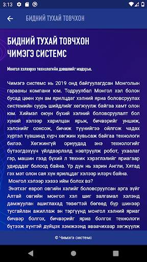 Чимэгэ интро скриншот 4